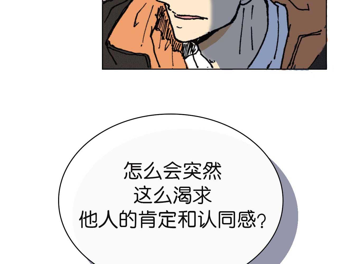 《傻子 fool》第三话 秘密 （完） 第33页