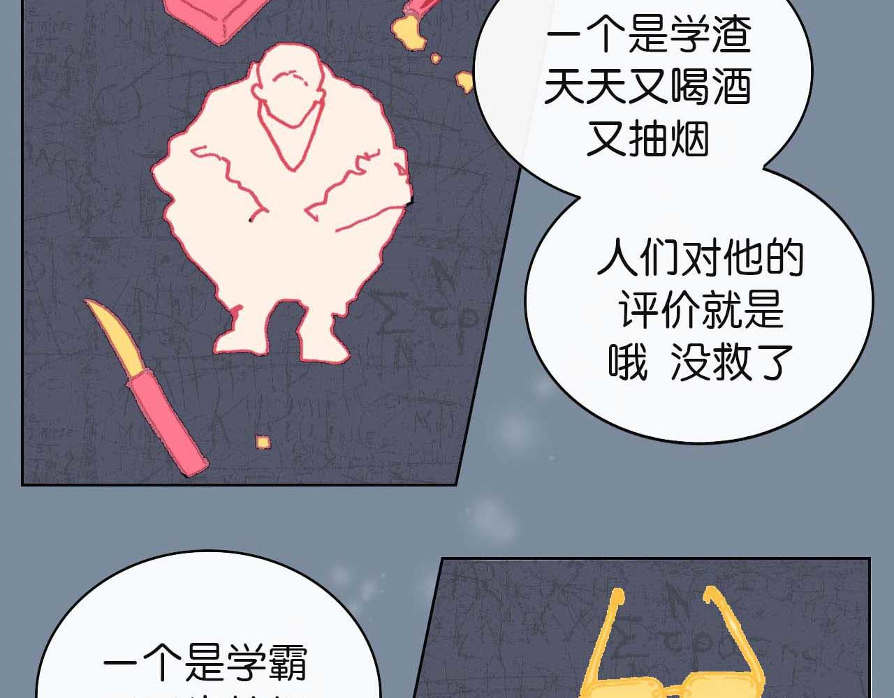 《傻子 fool》第三话 秘密 （完） 第37页
