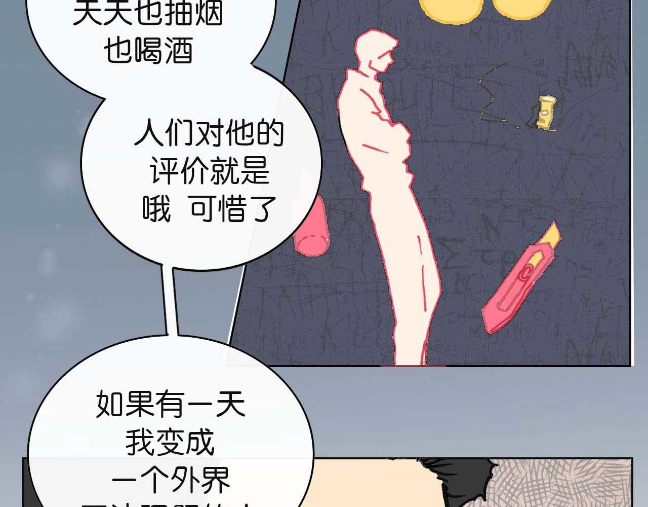 《傻子 fool》第三话 秘密 （完） 第38页