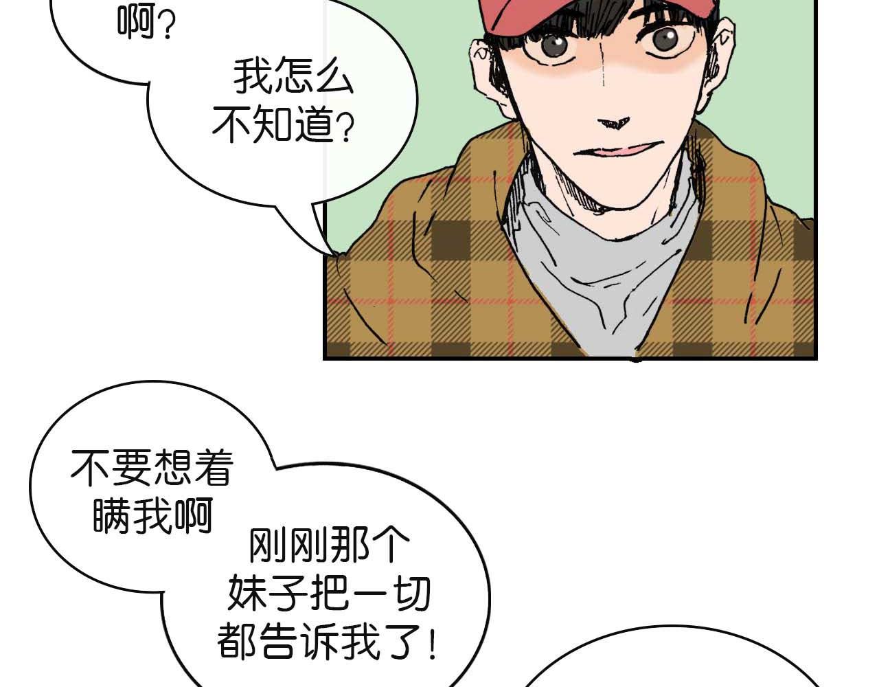 《傻子 fool》第三话 秘密 （完） 第6页
