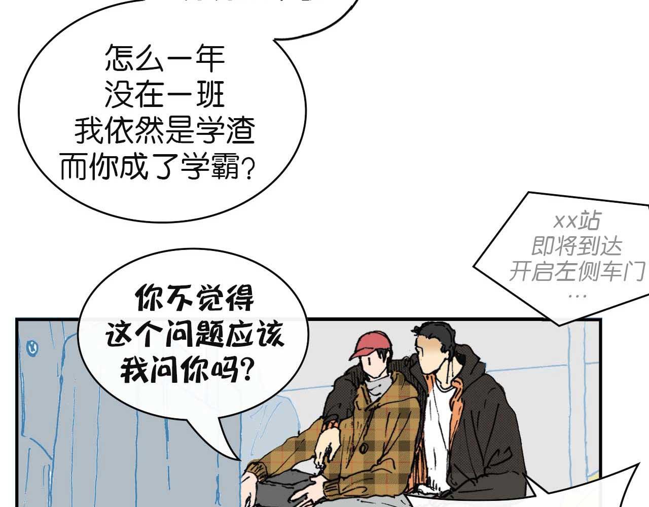 《傻子 fool》第三话 秘密 （完） 第9页