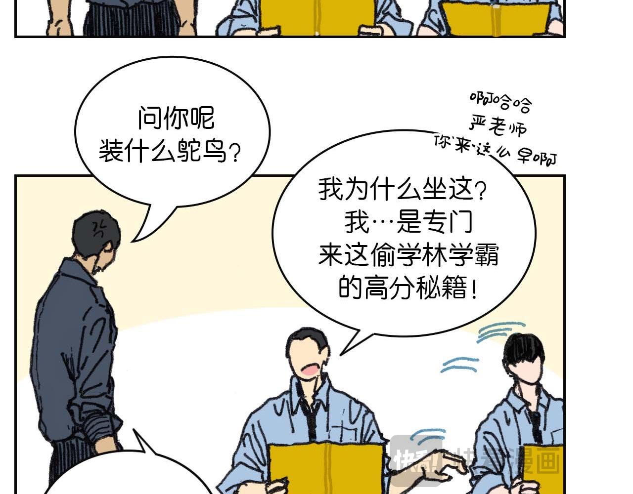 《傻子 fool》第二话 同桌（二） 第10页