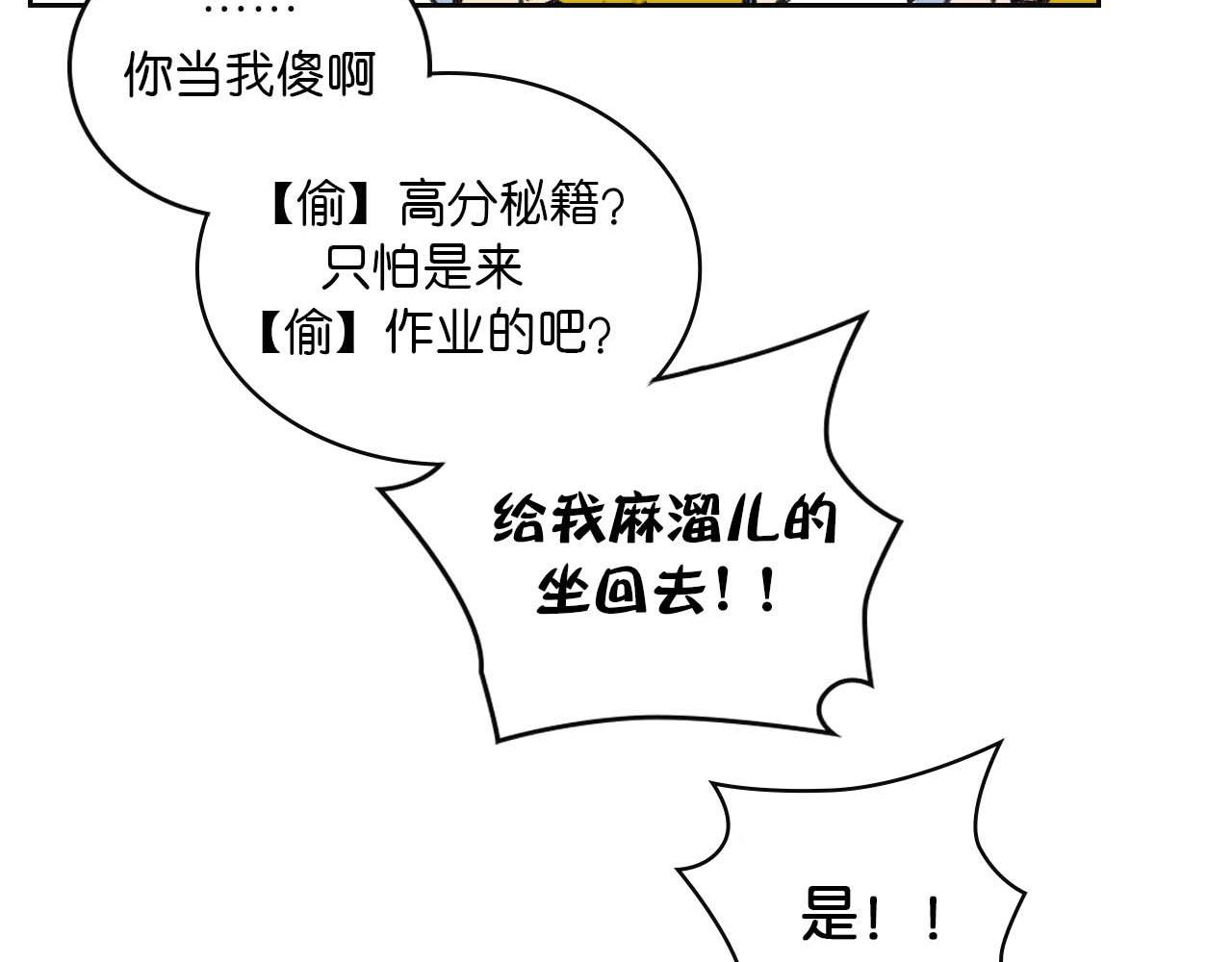 《傻子 fool》第二话 同桌（二） 第11页
