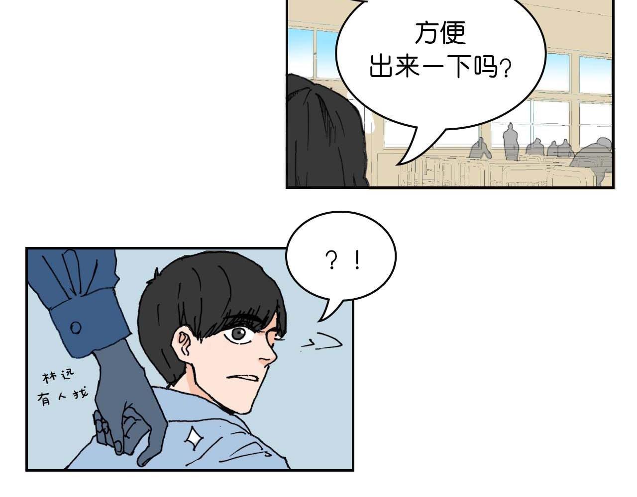 《傻子 fool》第二话 同桌（二） 第14页