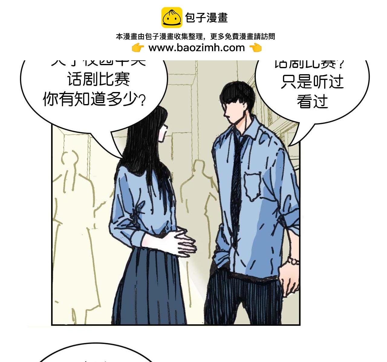 《傻子 fool》第二话 同桌（二） 第17页