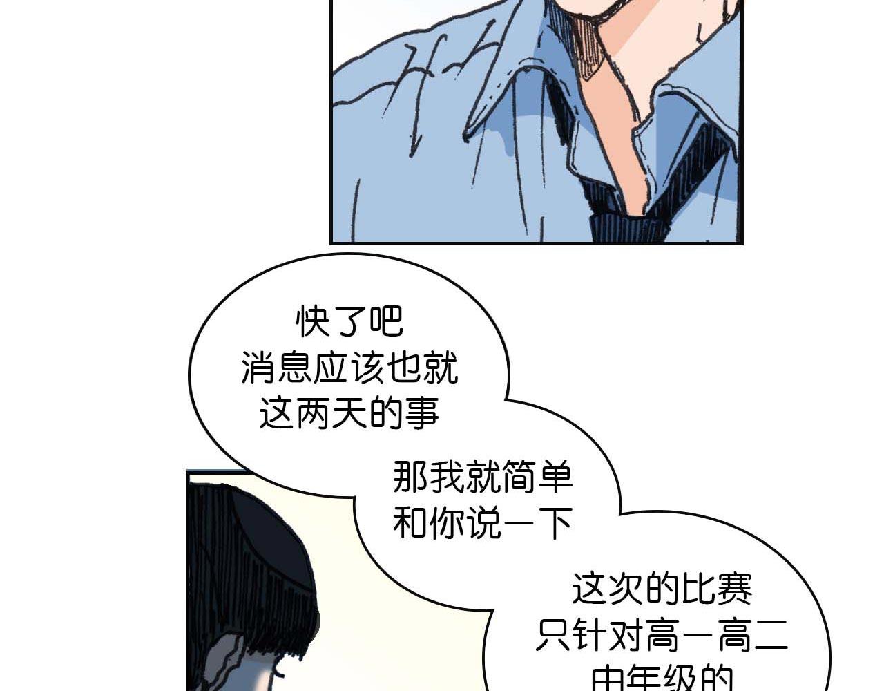 《傻子 fool》第二话 同桌（二） 第19页
