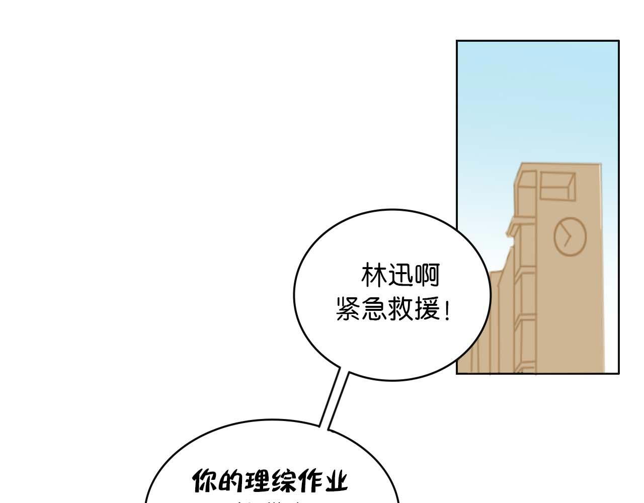 《傻子 fool》第二话 同桌（二） 第1页