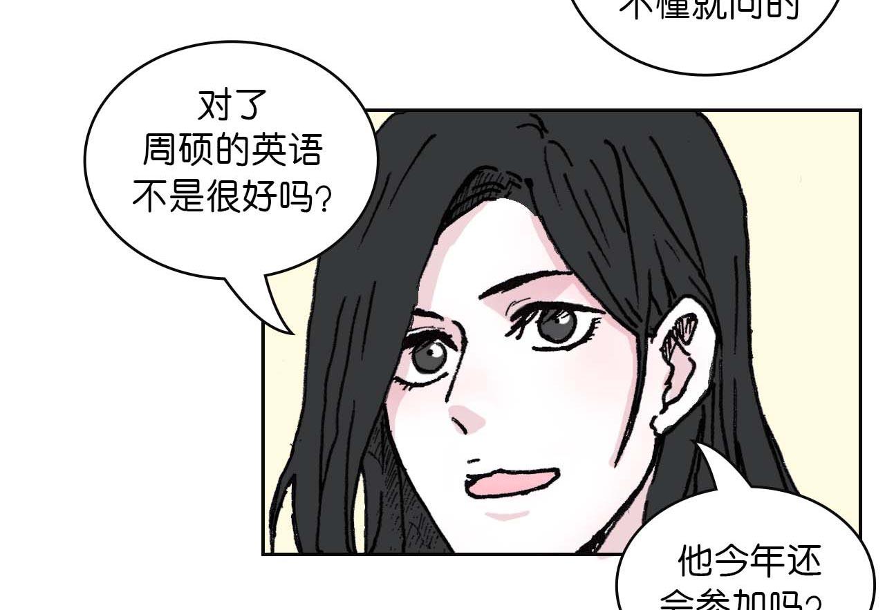 《傻子 fool》第二话 同桌（二） 第24页