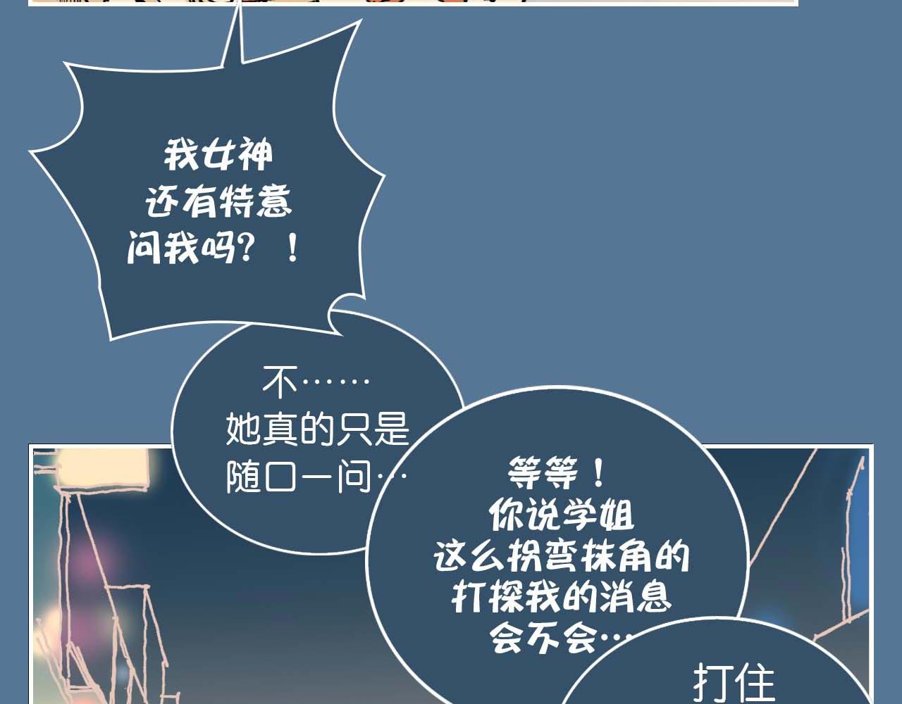 《傻子 fool》第二话 同桌（二） 第29页