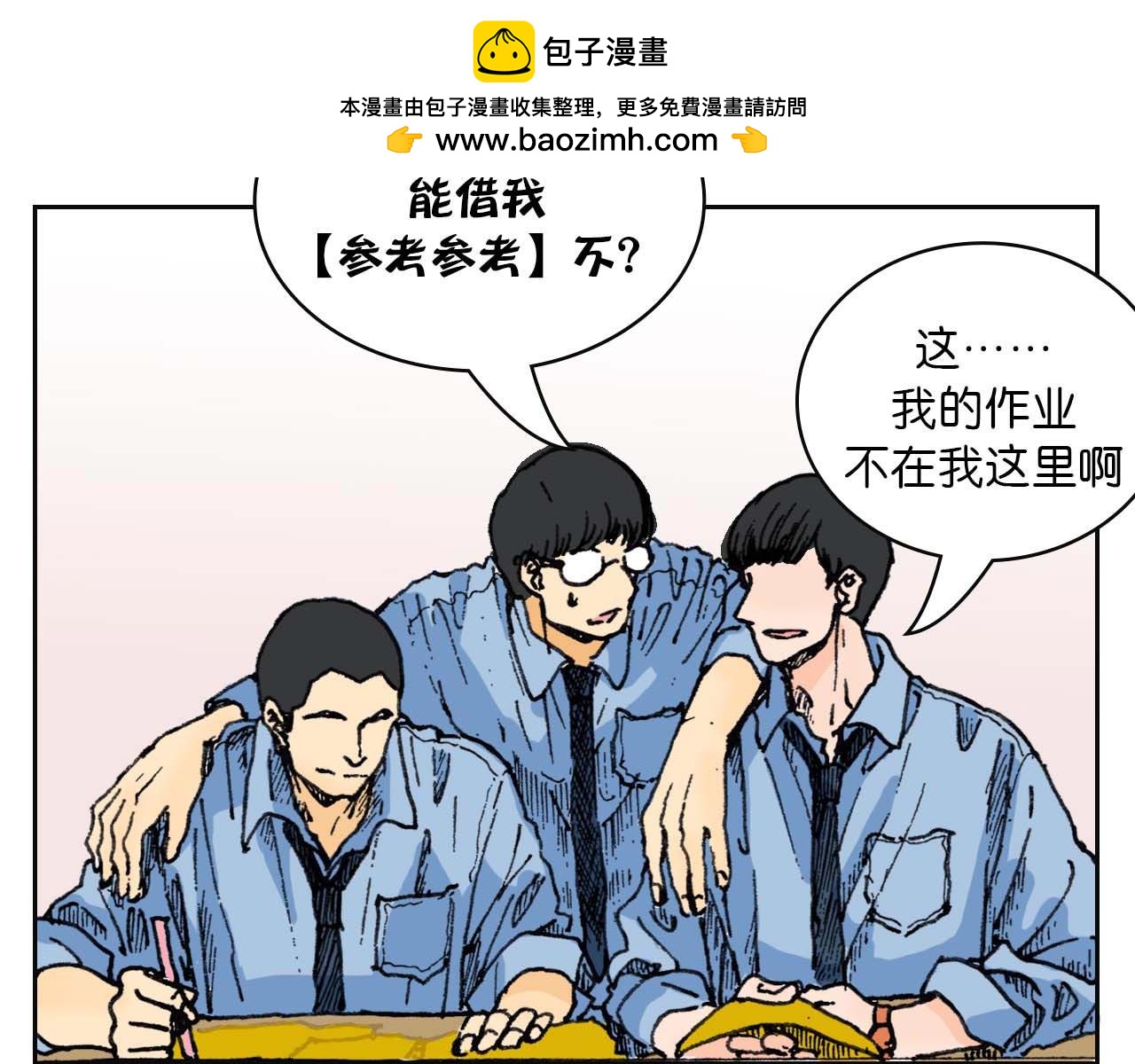 《傻子 fool》第二话 同桌（二） 第2页