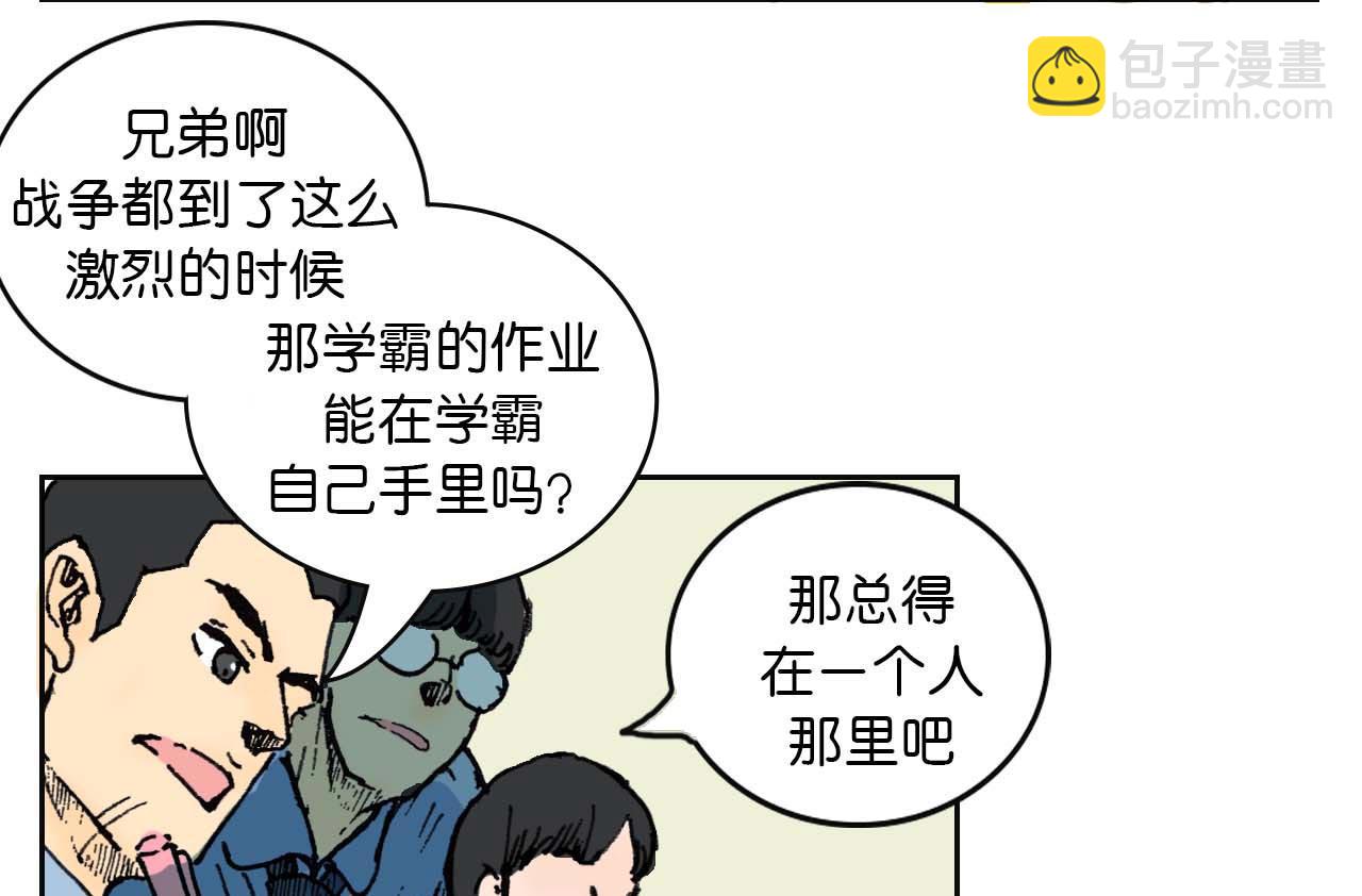 《傻子 fool》第二话 同桌（二） 第3页
