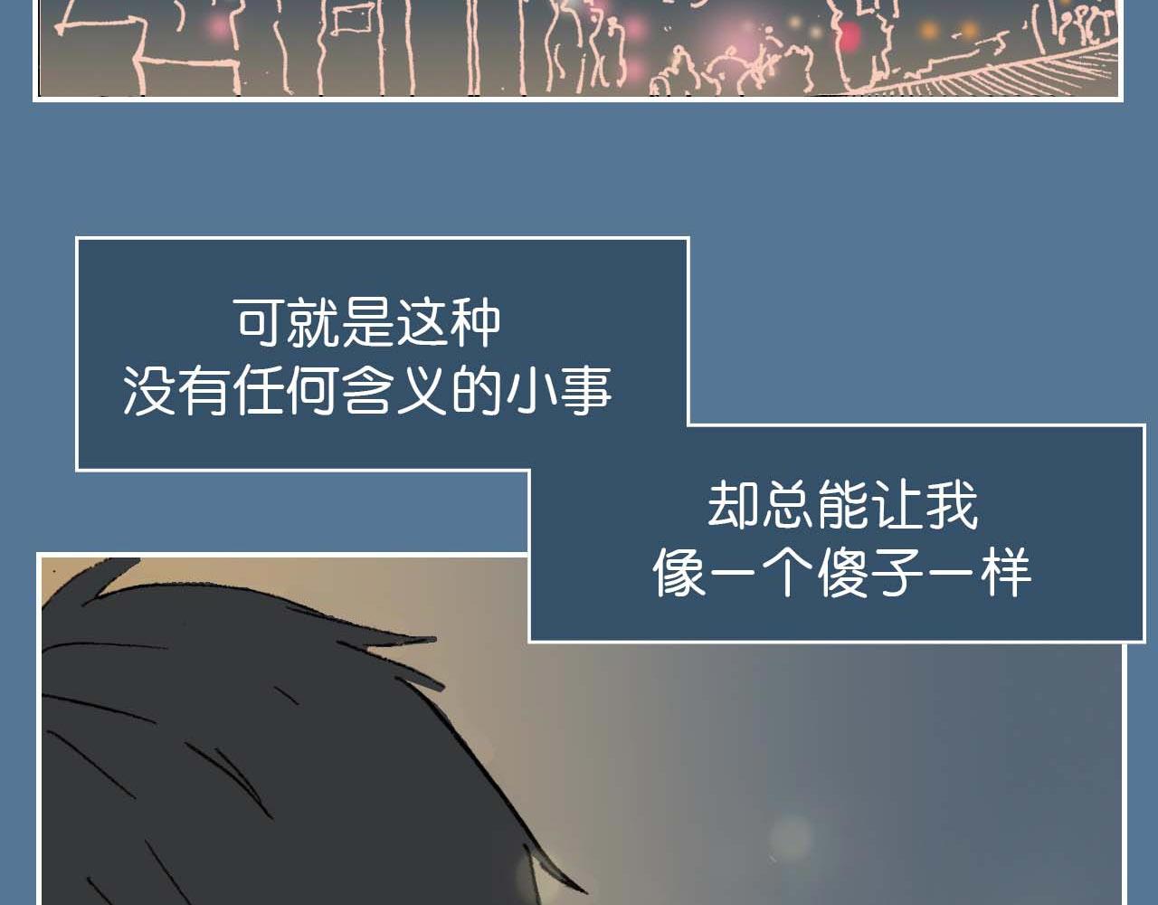 《傻子 fool》第二话 同桌（二） 第41页