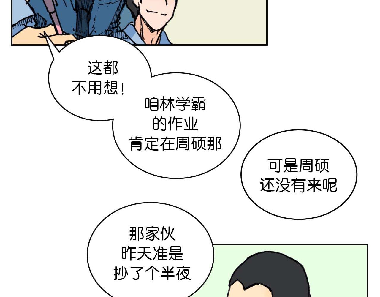 《傻子 fool》第二话 同桌（二） 第4页