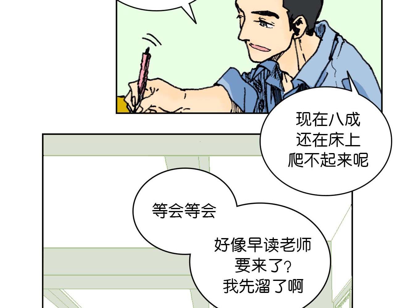 《傻子 fool》第二话 同桌（二） 第5页