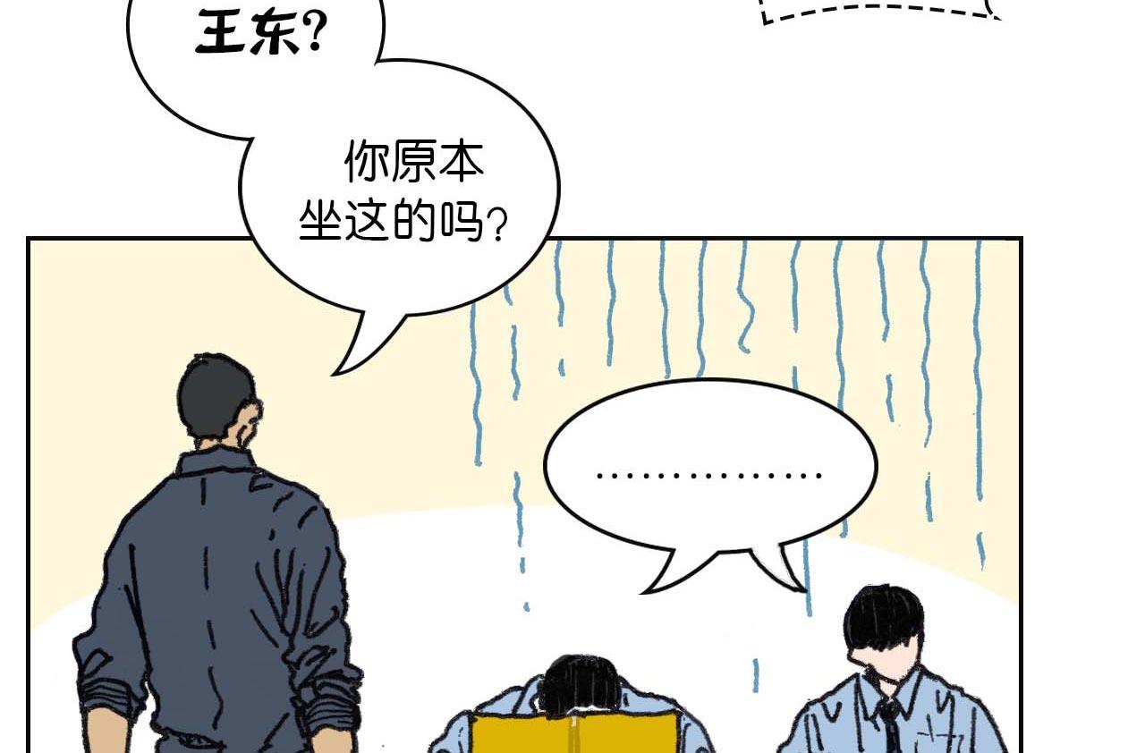 《傻子 fool》第二话 同桌（二） 第9页