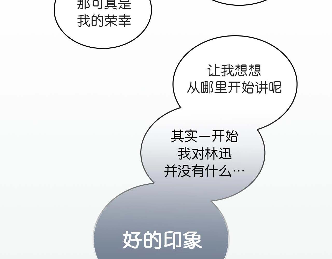 《傻子 fool》第三话 秘密 （二） 第14页