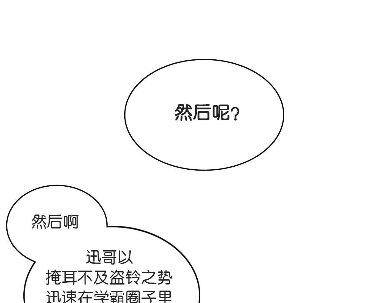 《傻子 fool》第三话 秘密 （二） 第1页