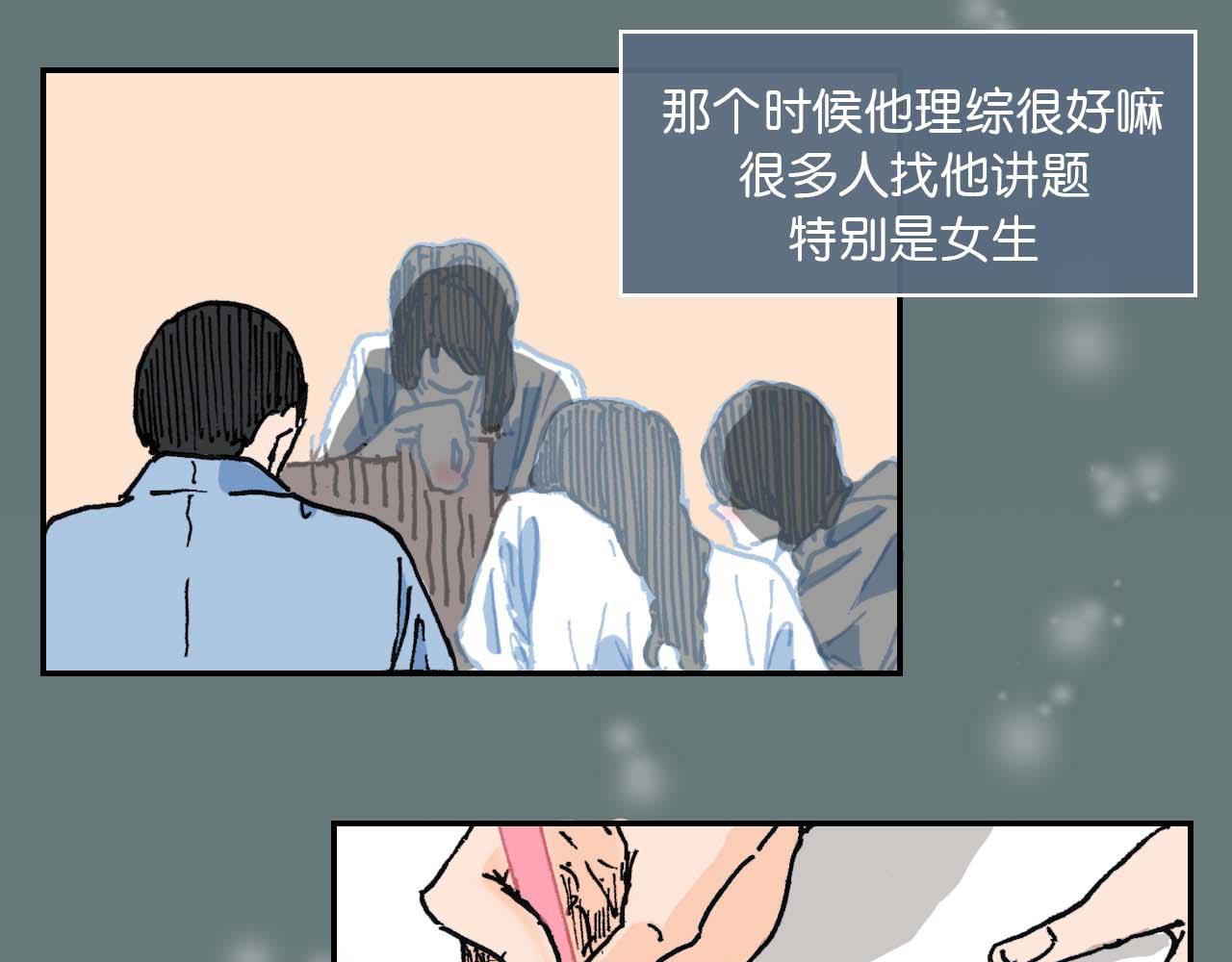 《傻子 fool》第三话 秘密 （二） 第25页