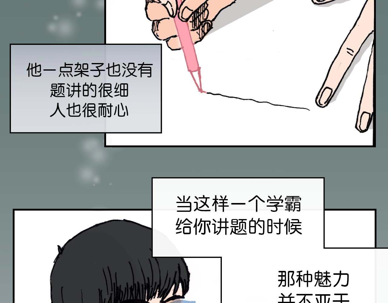 《傻子 fool》第三话 秘密 （二） 第26页