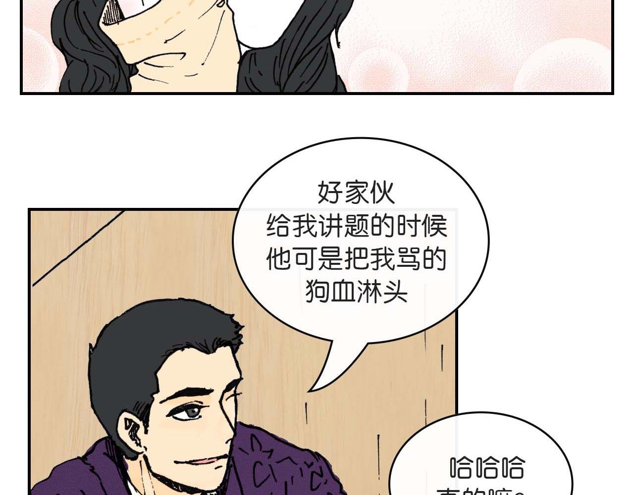 《傻子 fool》第三话 秘密 （二） 第29页