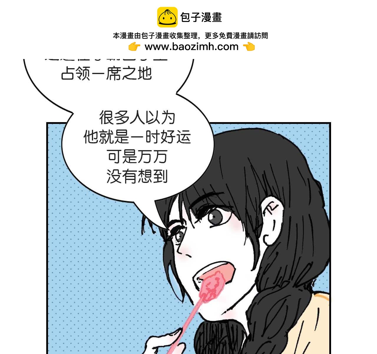 《傻子 fool》第三话 秘密 （二） 第2页