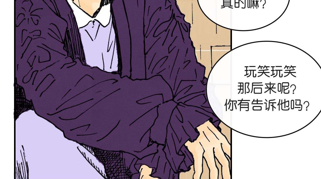 《傻子 fool》第三话 秘密 （二） 第30页