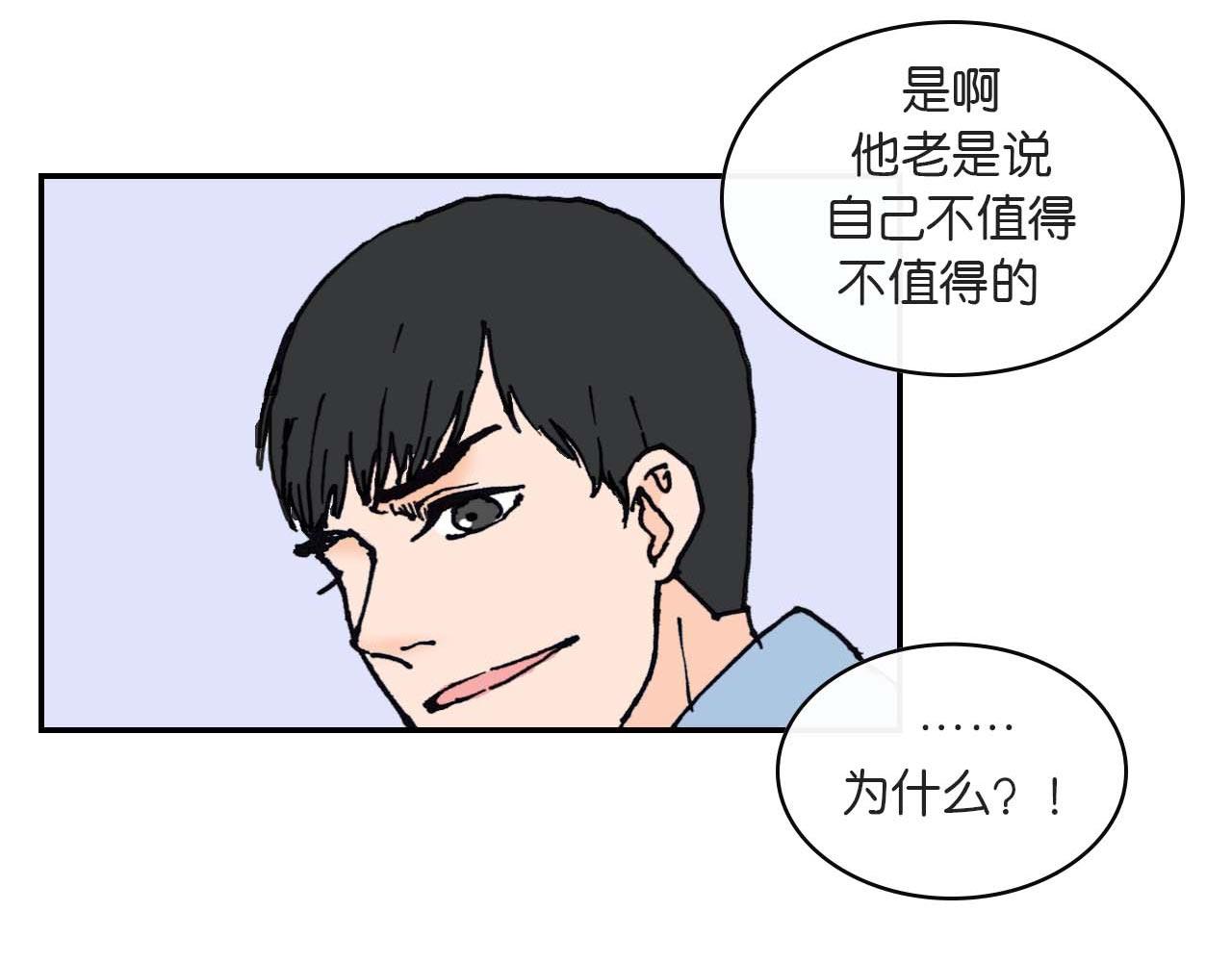 《傻子 fool》第三话 秘密 （二） 第32页