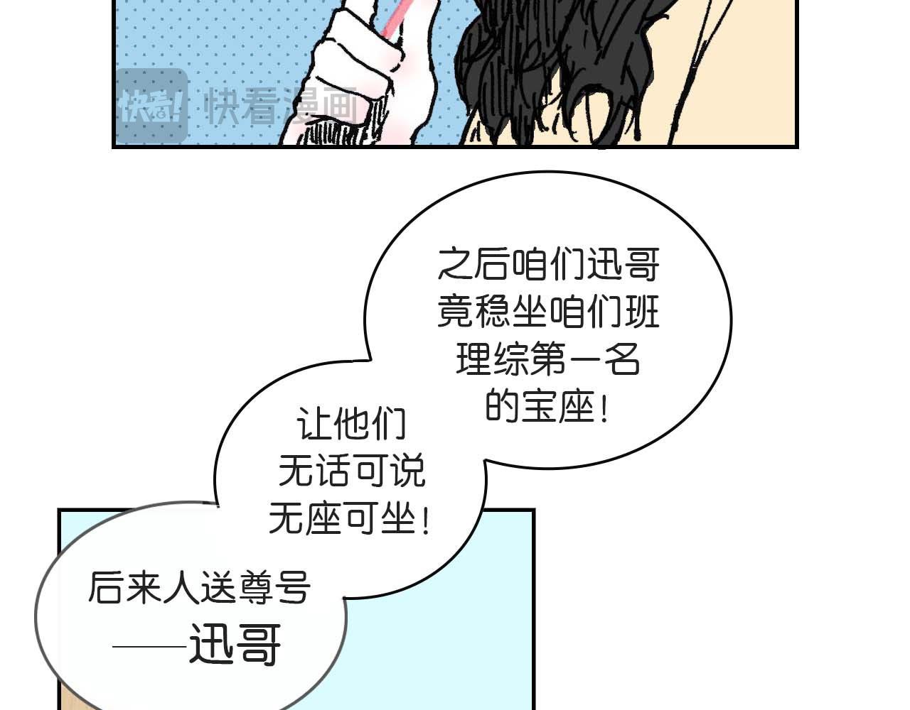 《傻子 fool》第三话 秘密 （二） 第3页