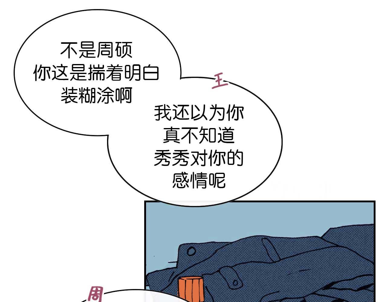 《傻子 fool》第四话 偶遇（二） 第25页