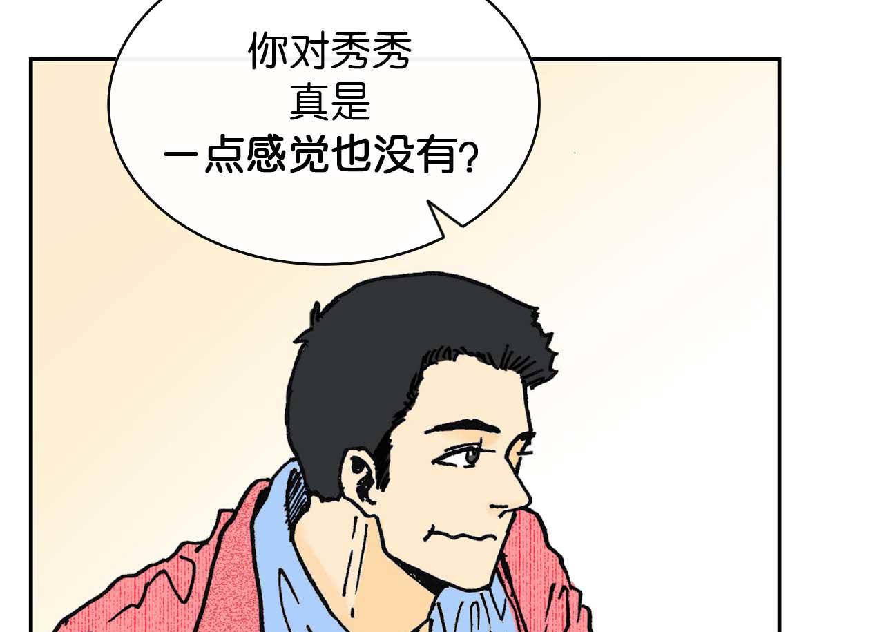 《傻子 fool》第四话 偶遇（二） 第27页