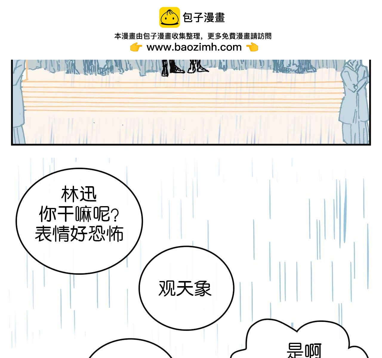 《傻子 fool》第四话 偶遇（二） 第2页