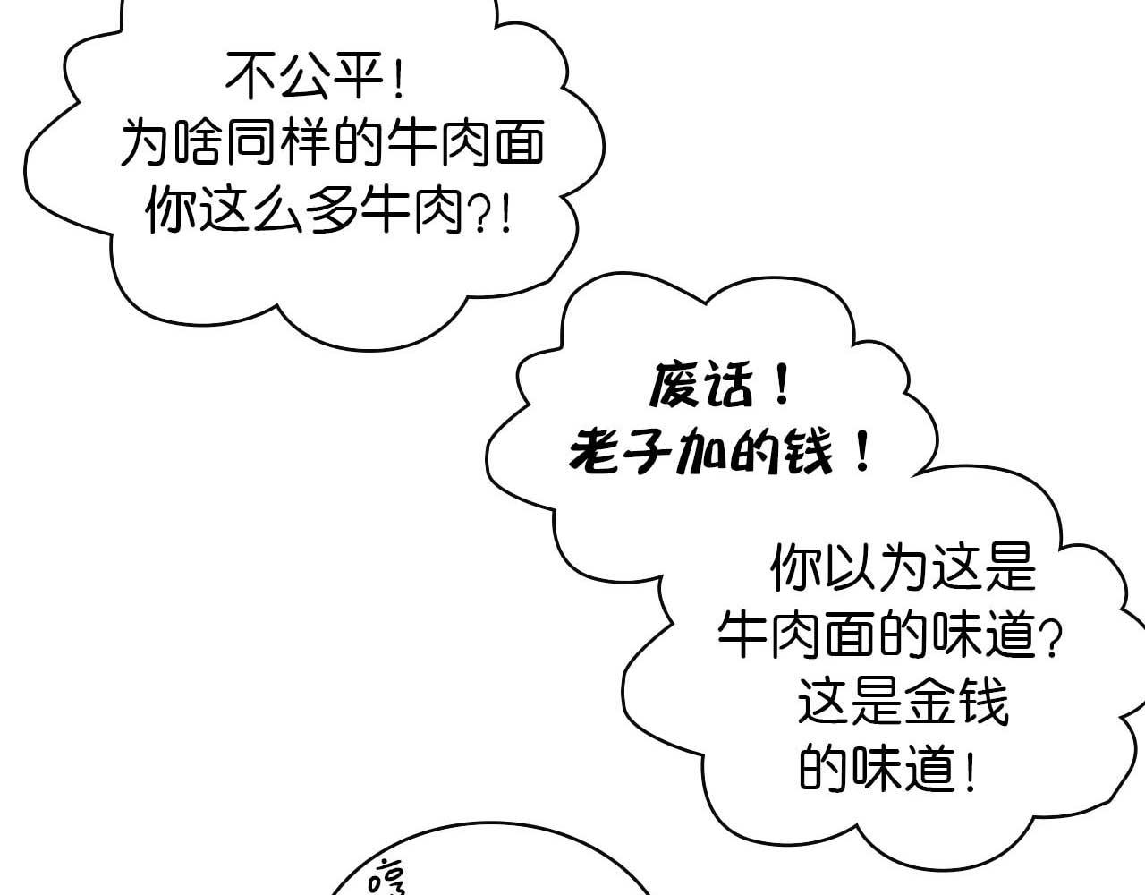 《傻子 fool》第四话 偶遇（二） 第31页