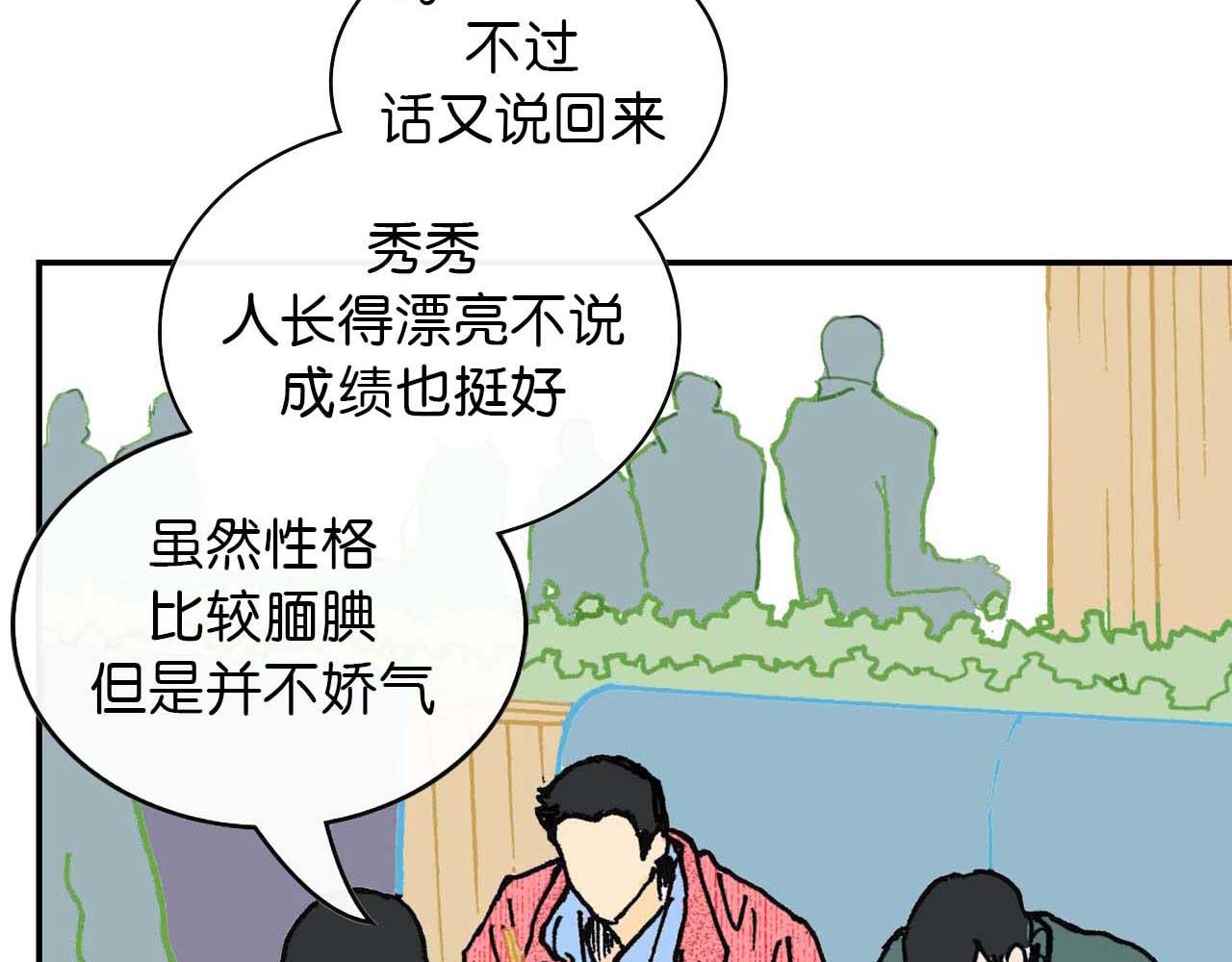 《傻子 fool》第四话 偶遇（二） 第32页