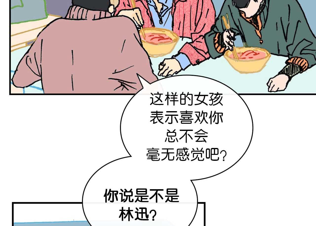 《傻子 fool》第四话 偶遇（二） 第33页
