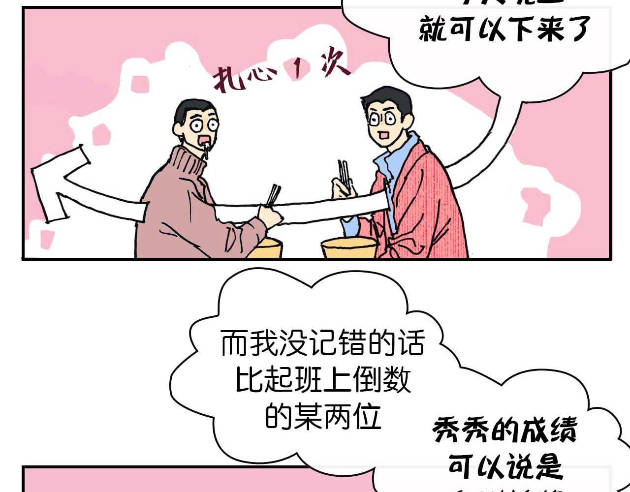 《傻子 fool》第四话 偶遇（二） 第38页