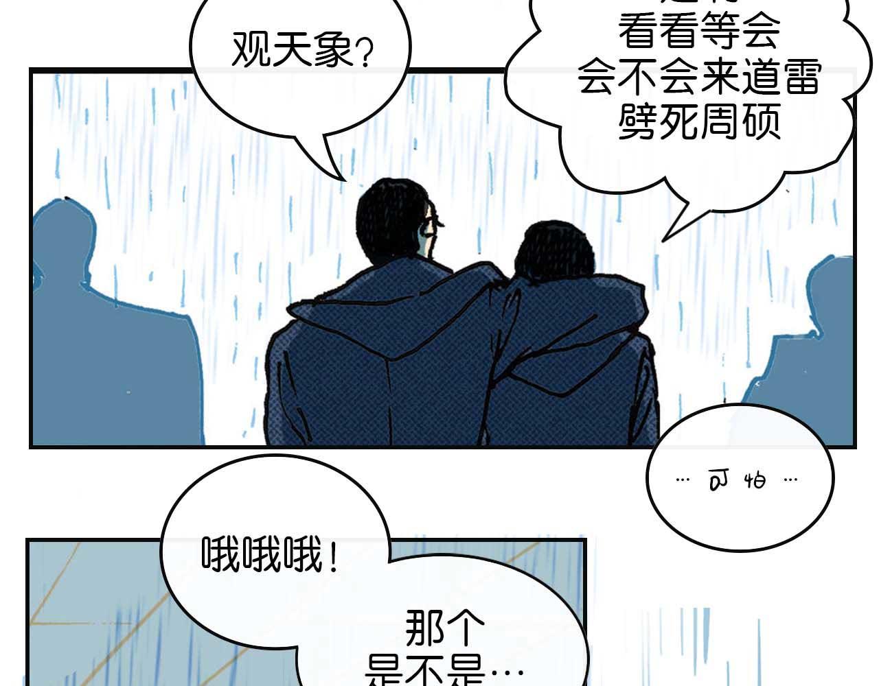 《傻子 fool》第四话 偶遇（二） 第3页