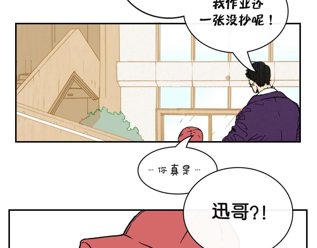 《傻子 fool》第三话 秘密 （一） 第23页