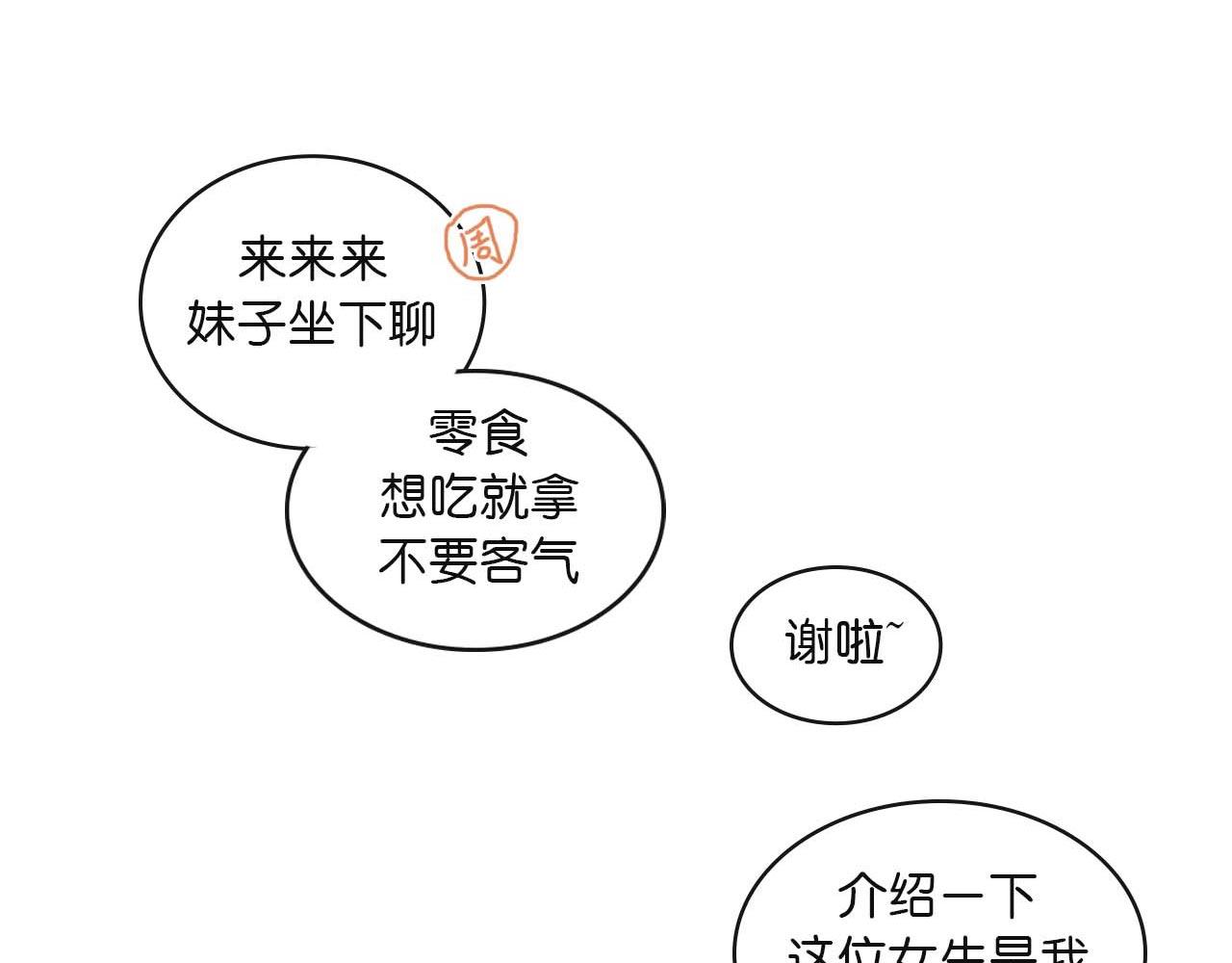 《傻子 fool》第三话 秘密 （一） 第29页