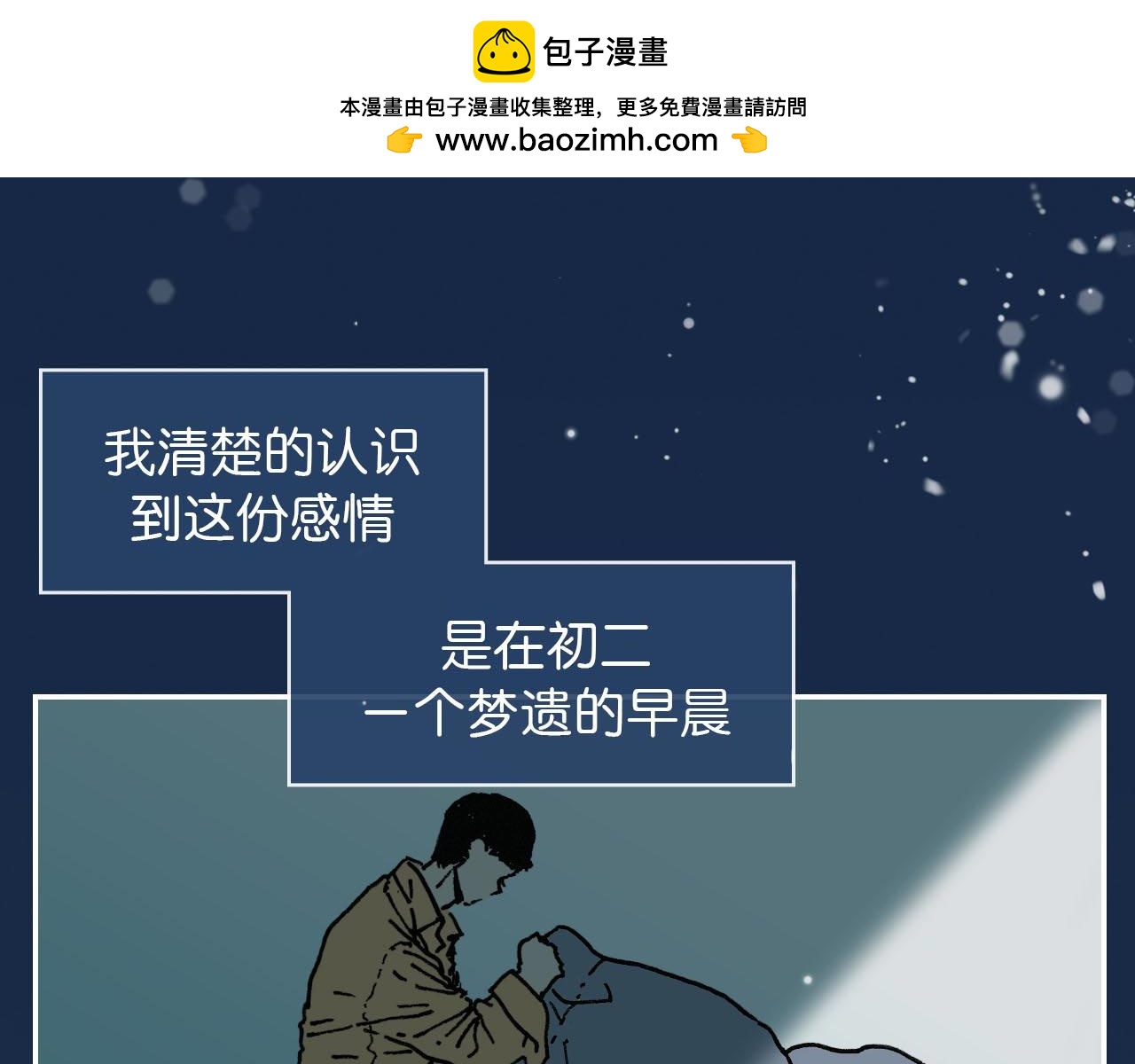 《傻子 fool》第三话 秘密 （一） 第2页