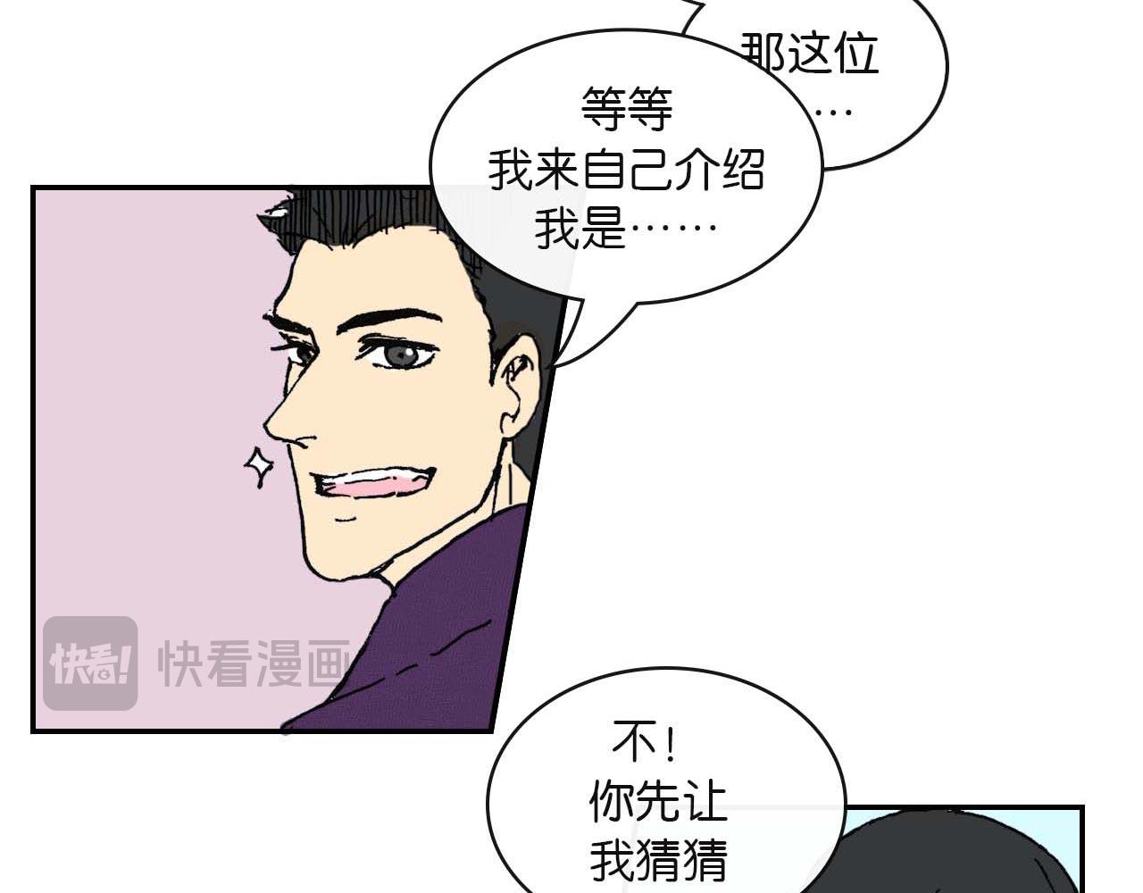 《傻子 fool》第三话 秘密 （一） 第31页