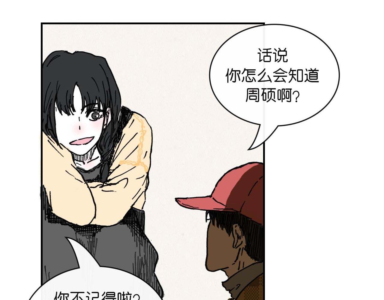 《傻子 fool》第三话 秘密 （一） 第34页