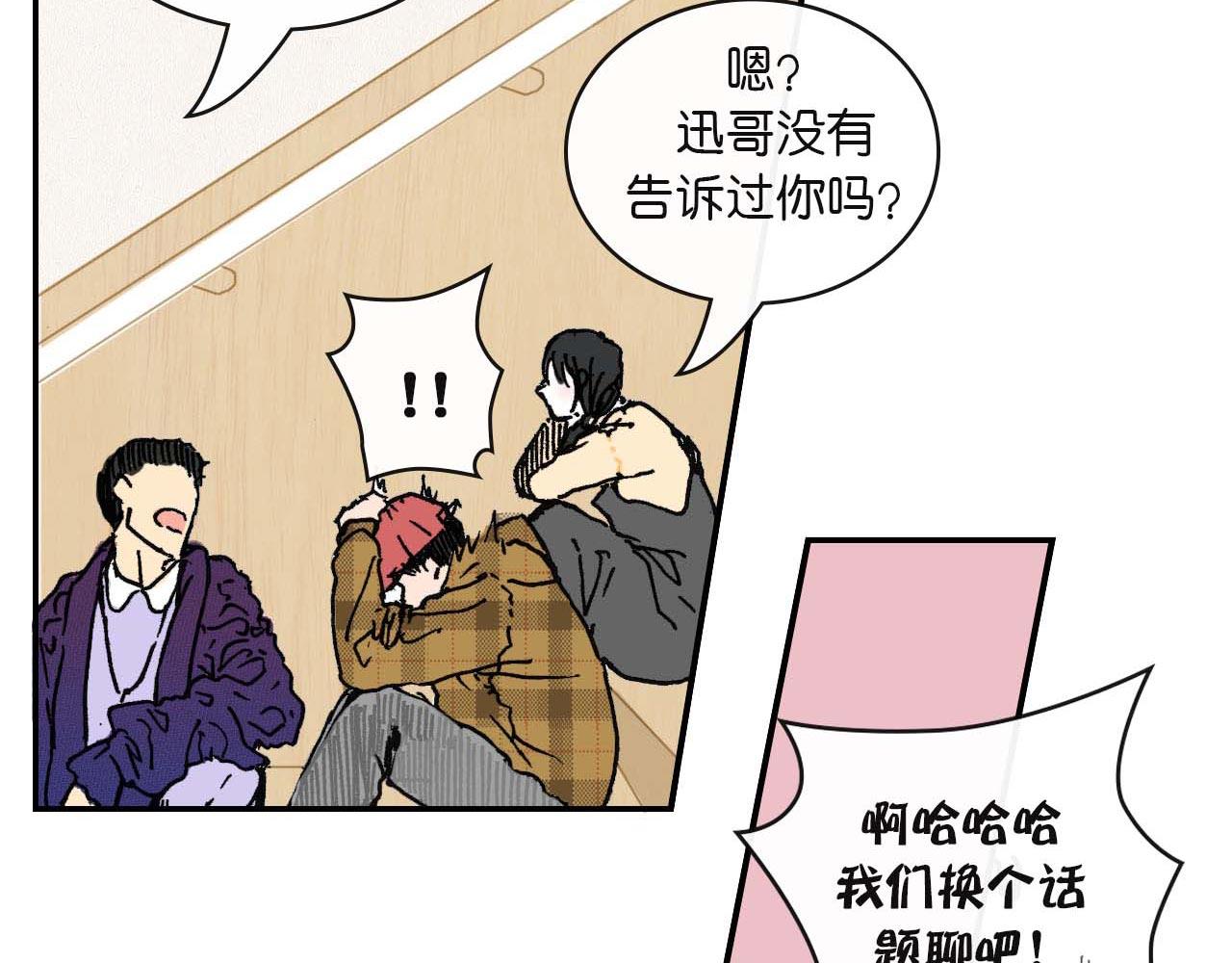 《傻子 fool》第三话 秘密 （一） 第37页