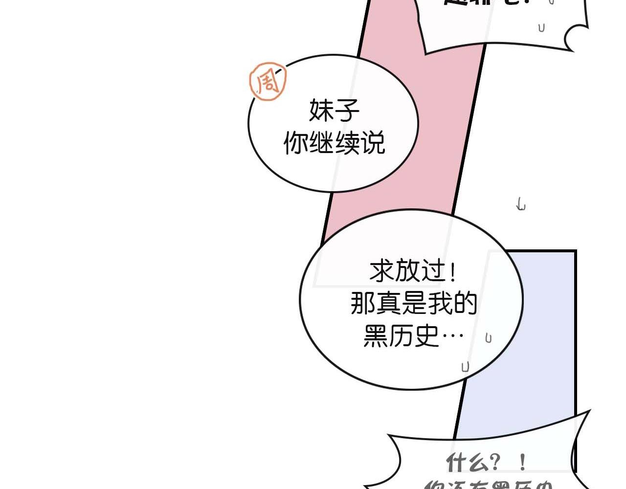 《傻子 fool》第三话 秘密 （一） 第38页