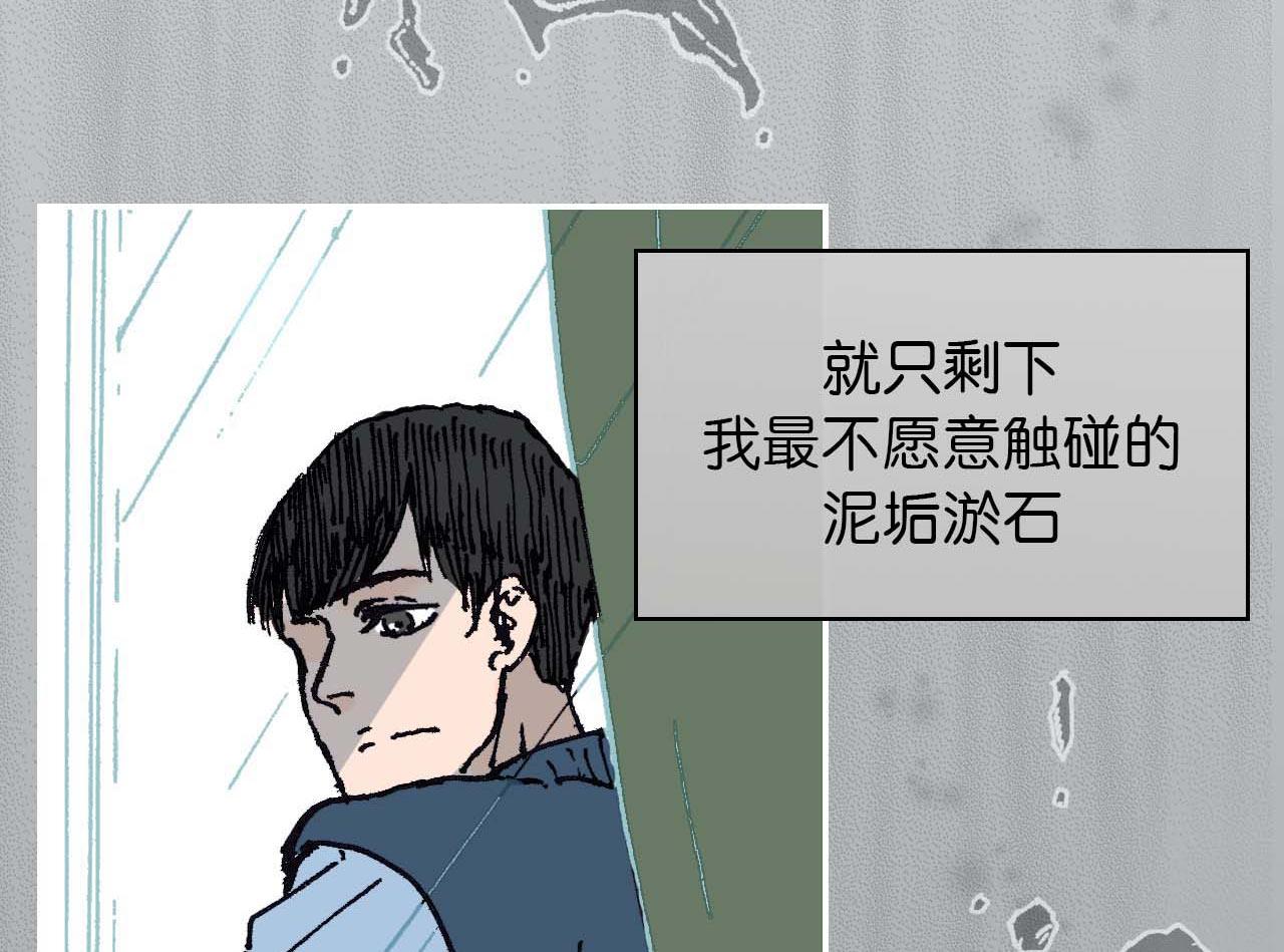 《傻子 fool》第三话 秘密 （一） 第43页