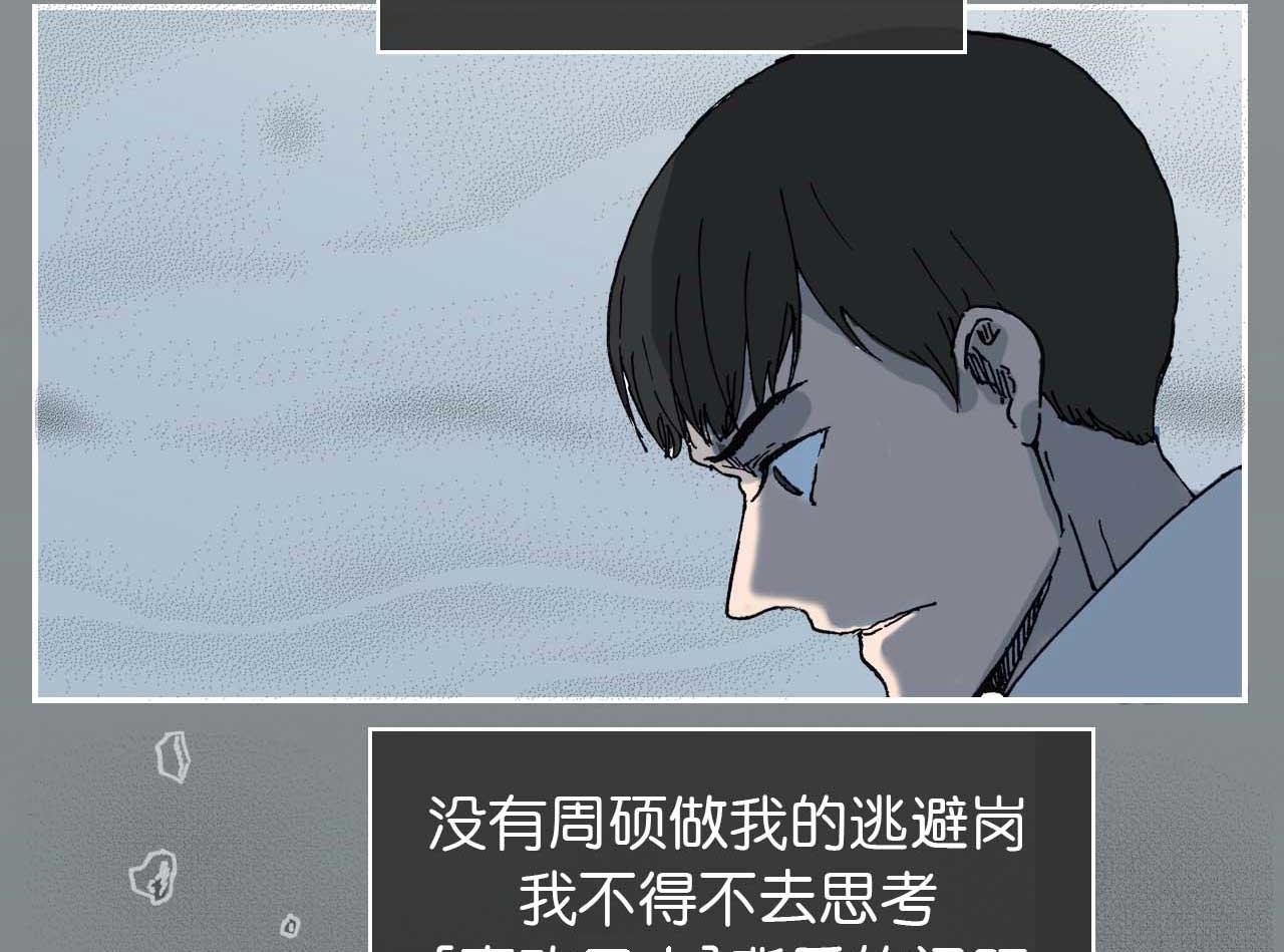 《傻子 fool》第三话 秘密 （一） 第47页