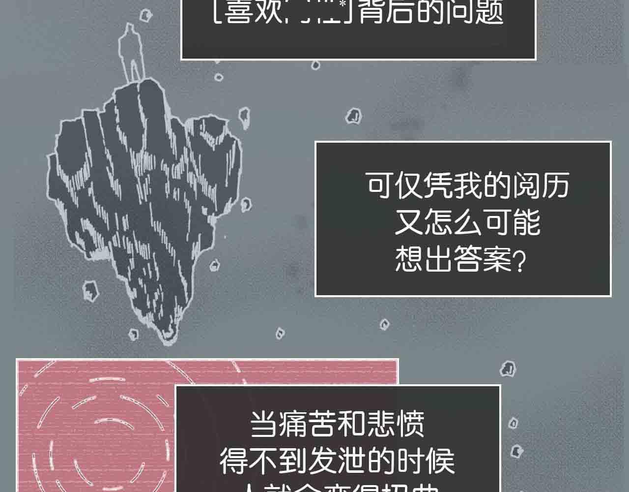 《傻子 fool》第三话 秘密 （一） 第48页