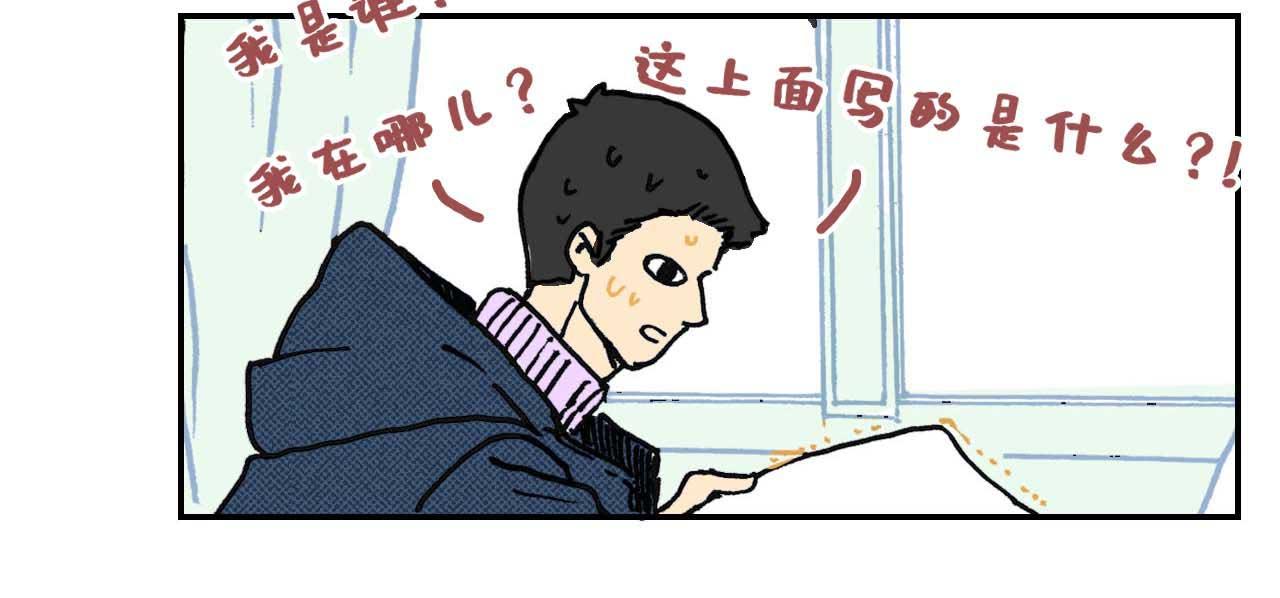 《傻子 fool》第四话 偶遇 （一） 第18页