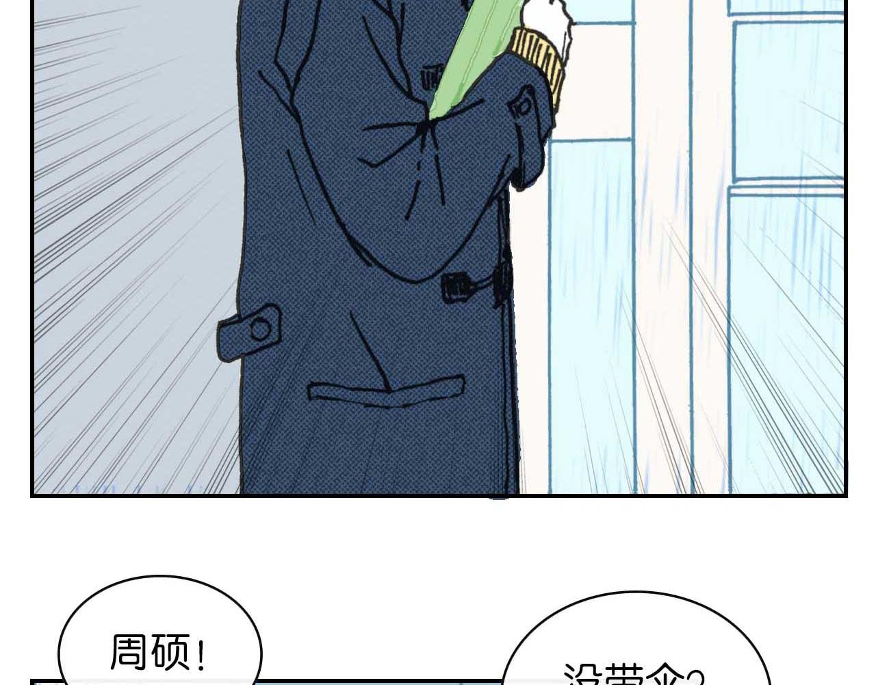 《傻子 fool》第四话 偶遇 （一） 第24页