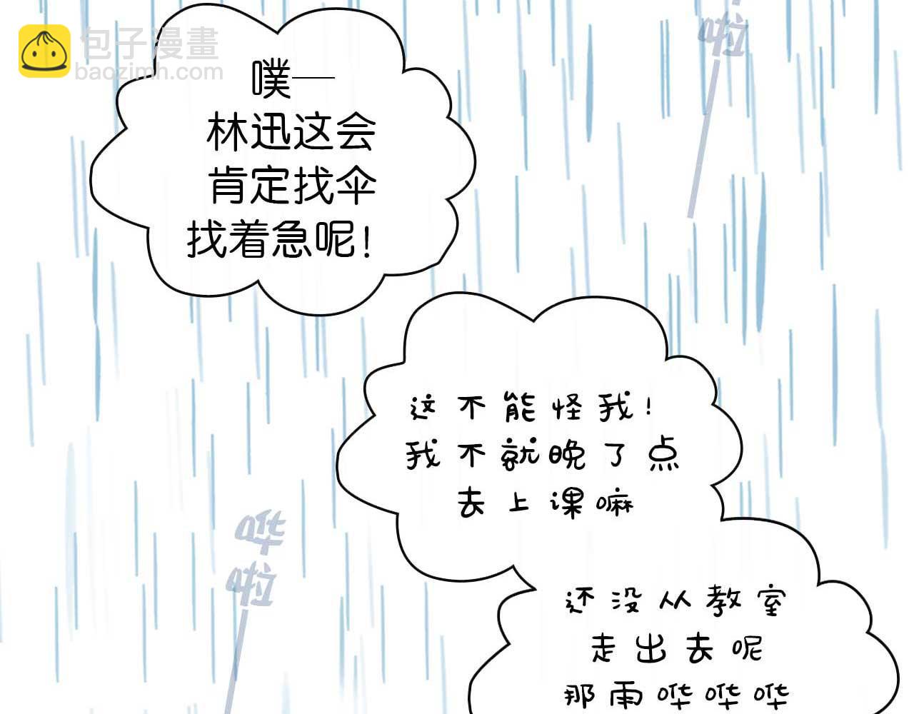 《傻子 fool》第四话 偶遇 （一） 第33页