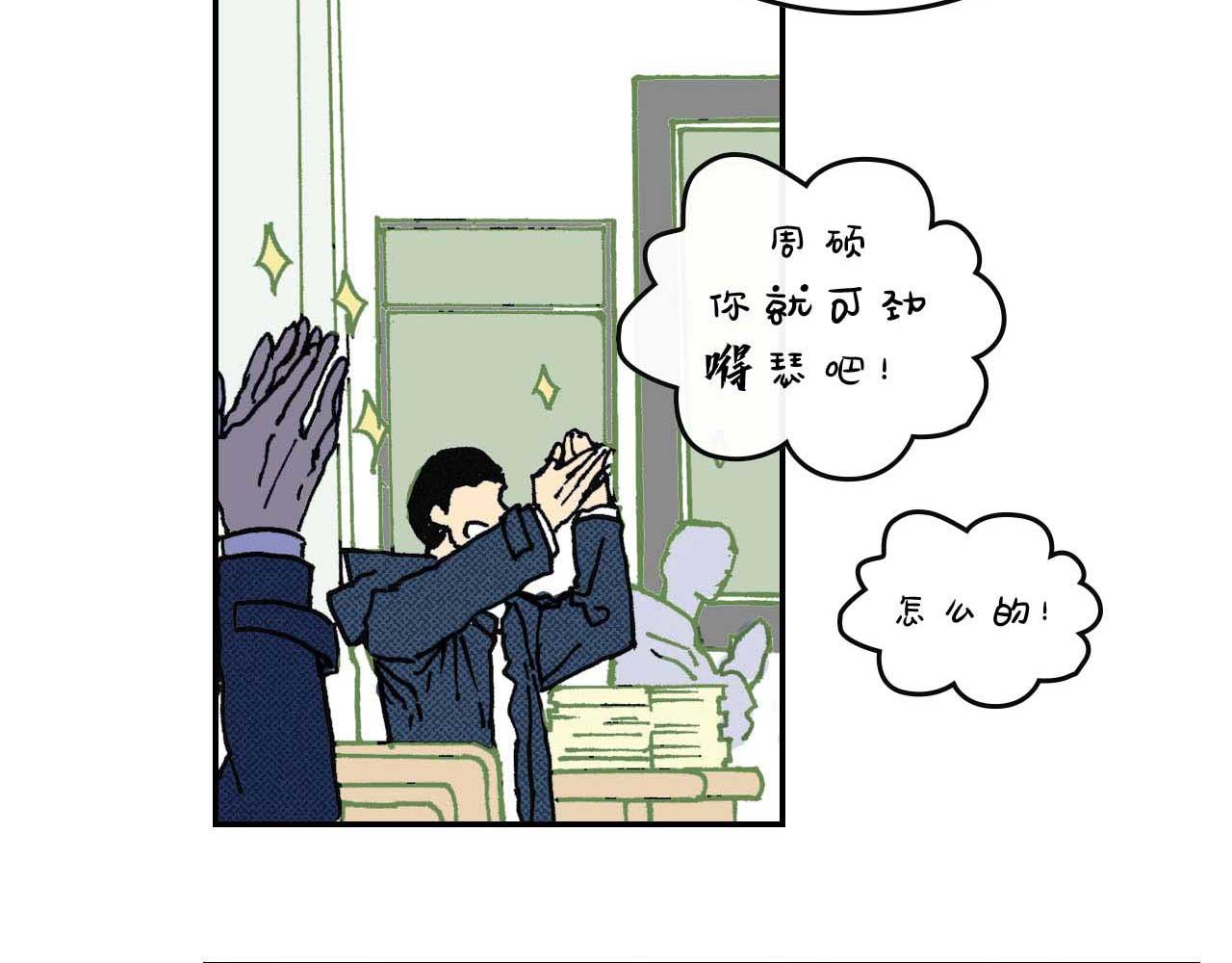 《傻子 fool》第四话 偶遇 （一） 第4页